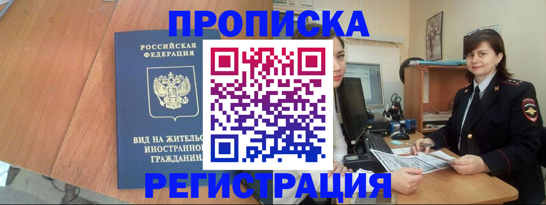 прописка в квартире в Пермском крае