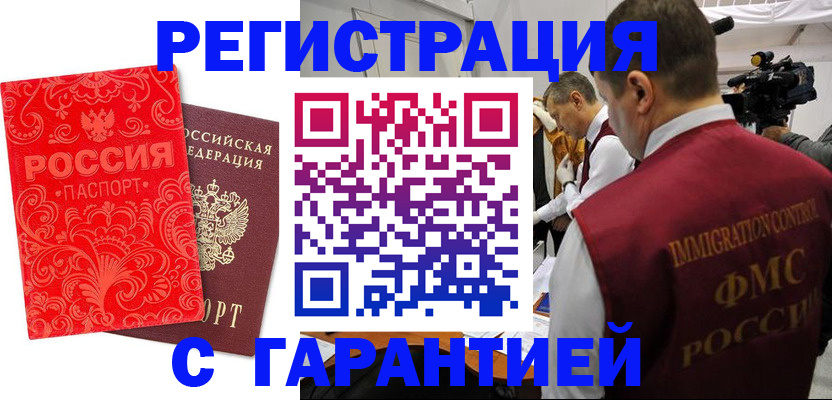 временная регистрация купить в Пермском крае